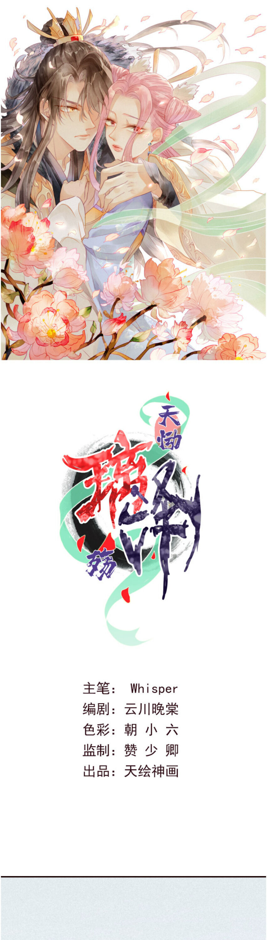 Heaven's Sympathy: Reborn Lacking A Guidebook To Coax Husband 第2页