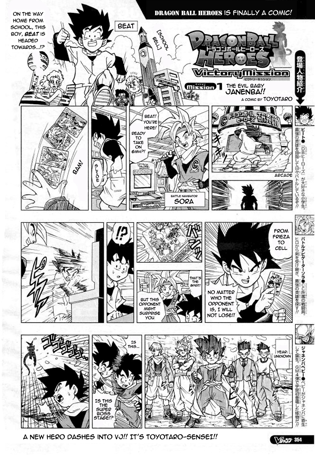 Dragon Ball Heroes: Victory Mission 第1页
