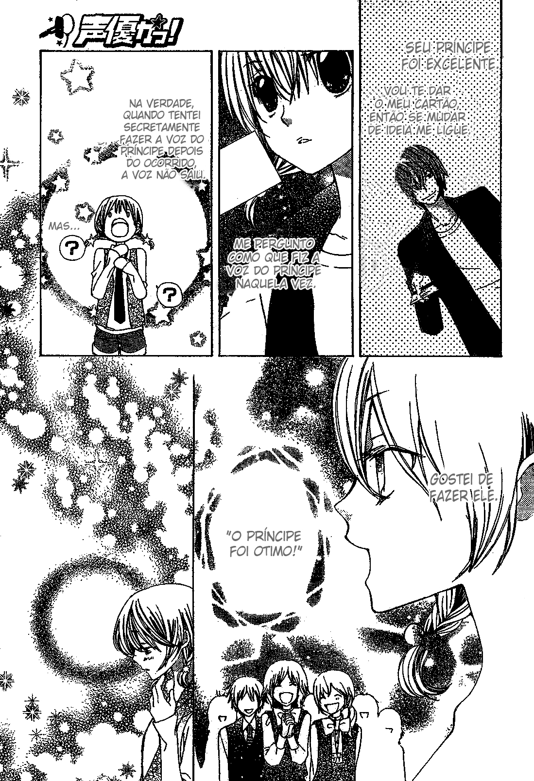Seiyuu Ka! Vol. 1 Ch. 2 第16页