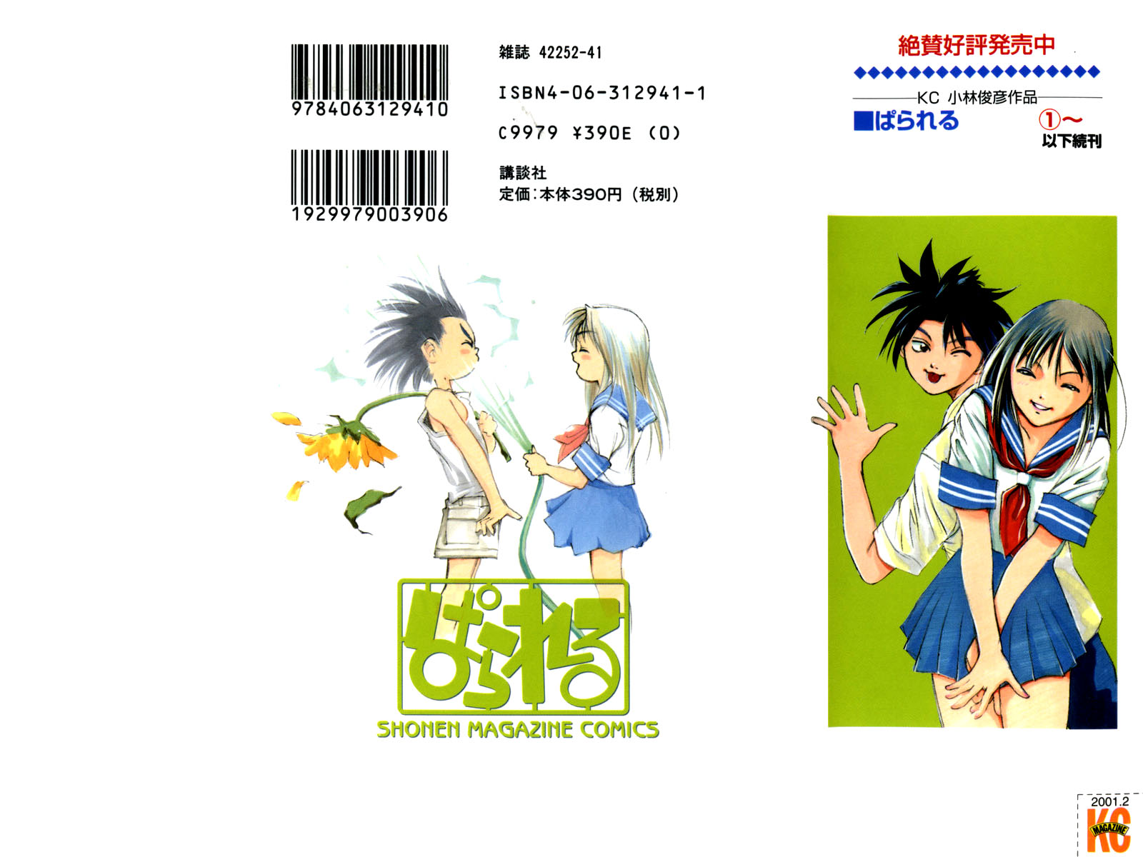 Parallel Batalha Secreta 第3页