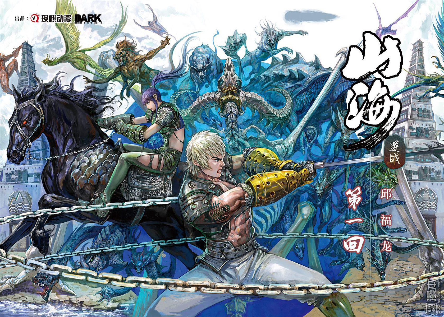 War of Mountains and Seas Ch. 1.1 第2页