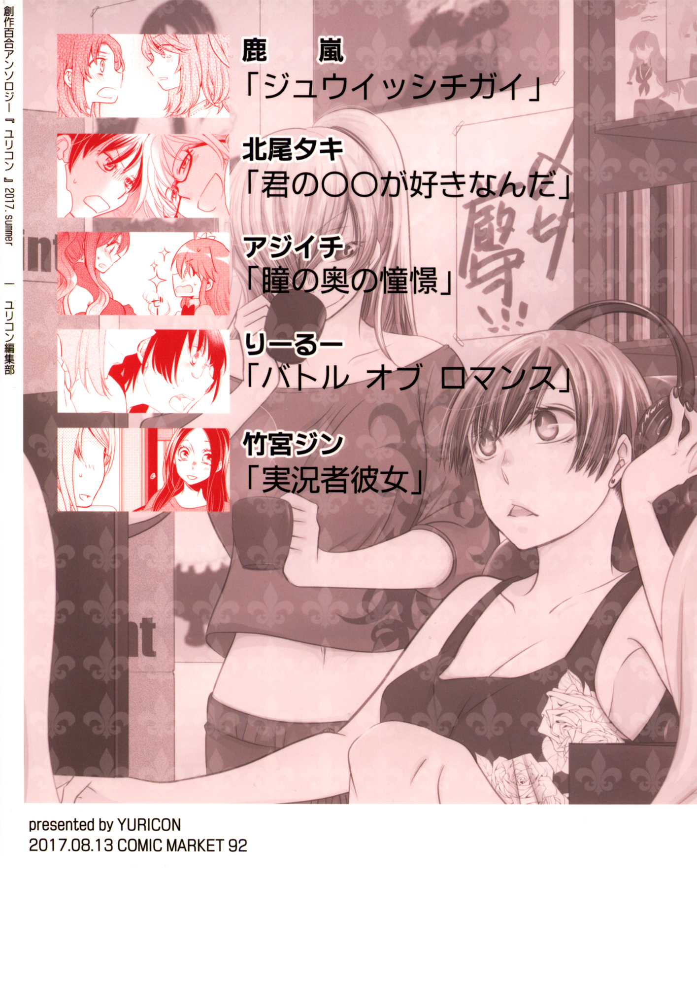 YuriCon (Otaku Shoujo Hen) 第2页