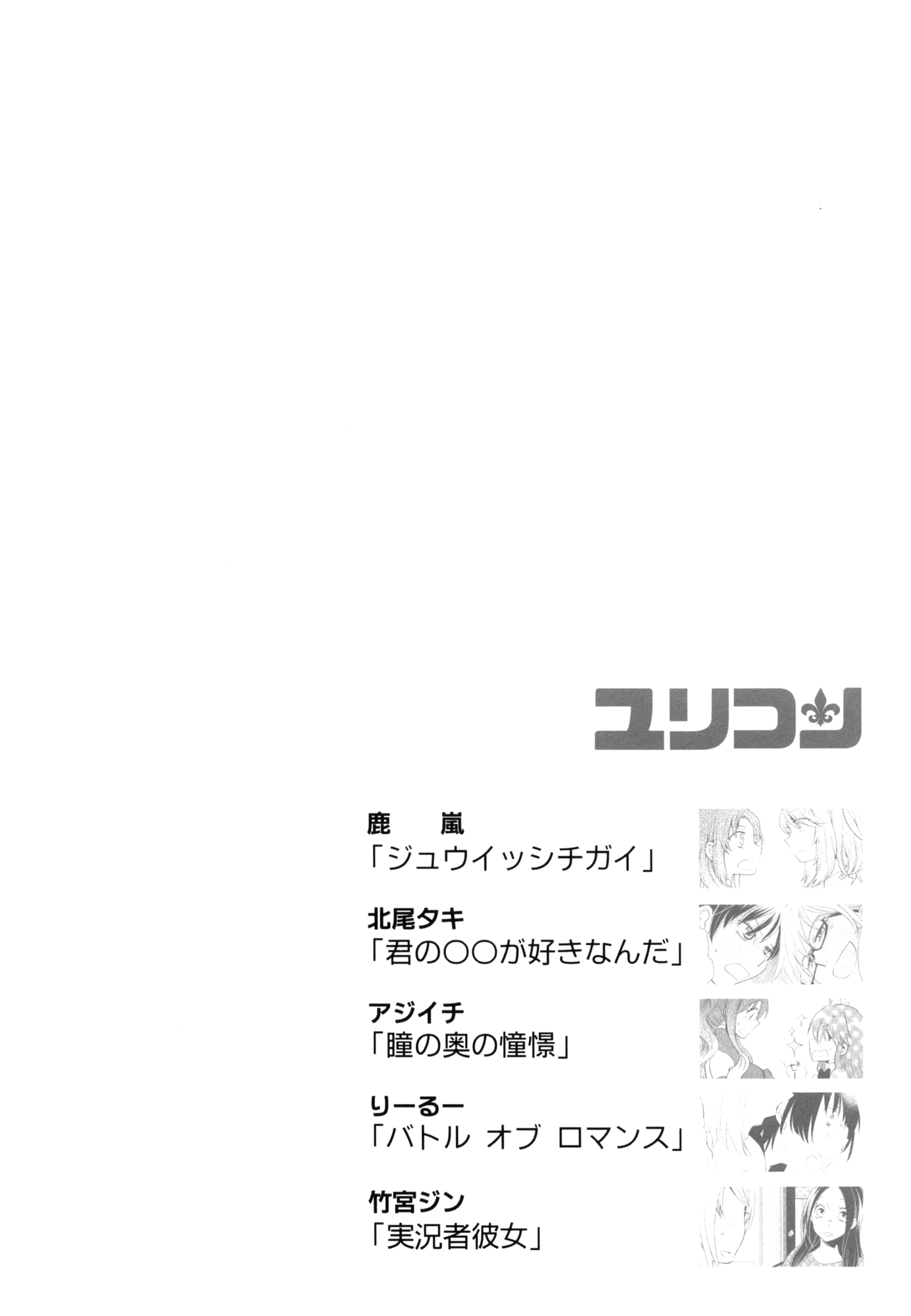 YuriCon (Otaku Shoujo Hen) 第4页
