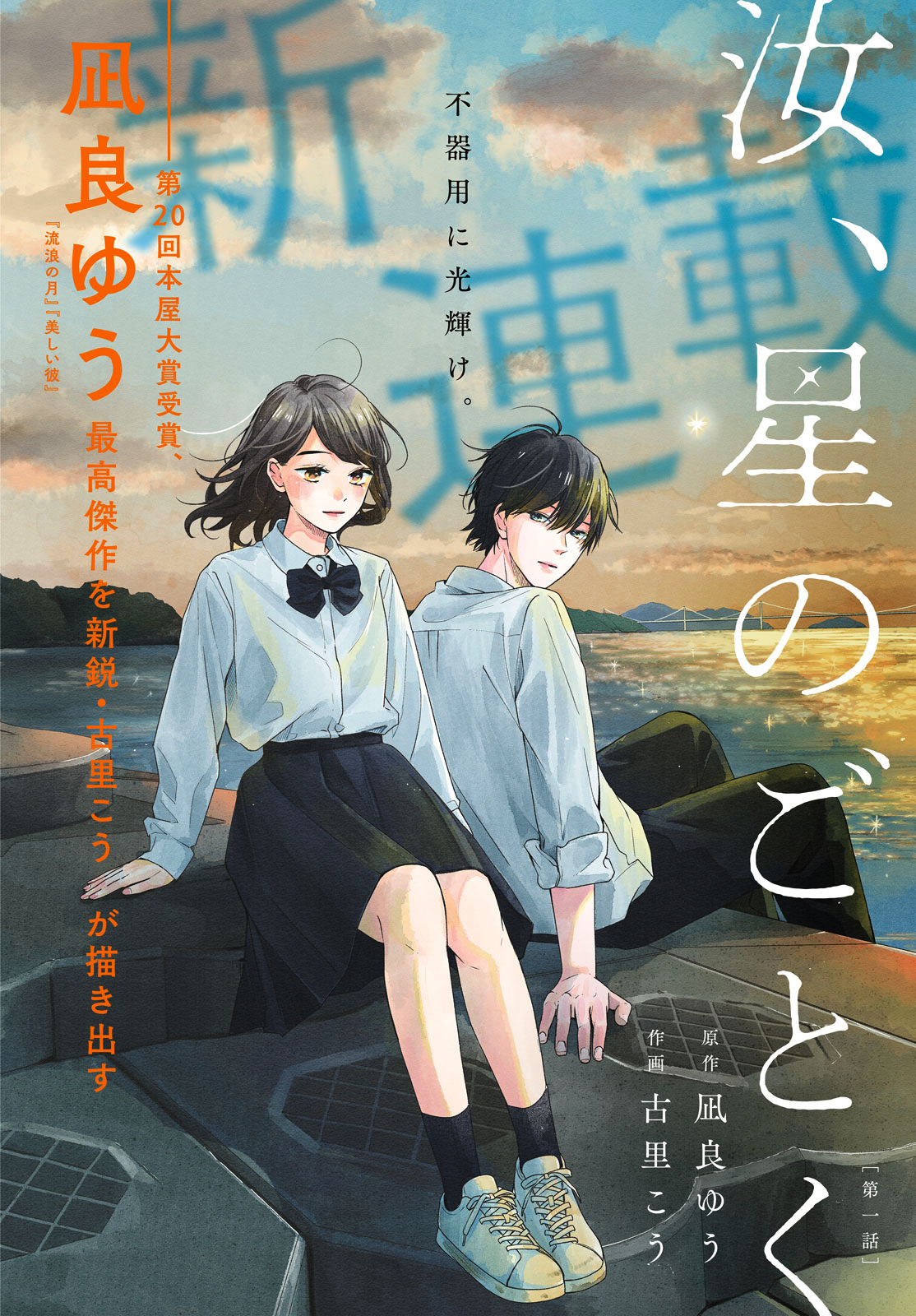 Nanji, Hoshi no Gotoku 第4页