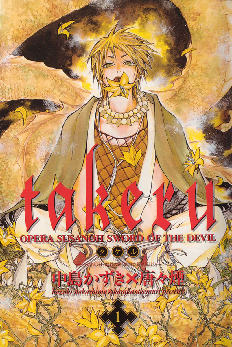 Takeru ~ Opera Susanoh Sword of the Devil 第1页