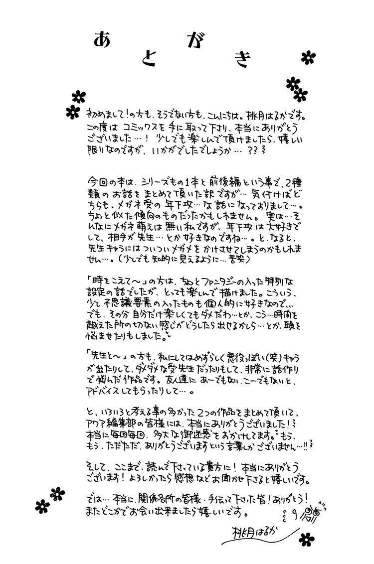 Sensei to Himitsu Vol. 1 Ch. 6 第37页