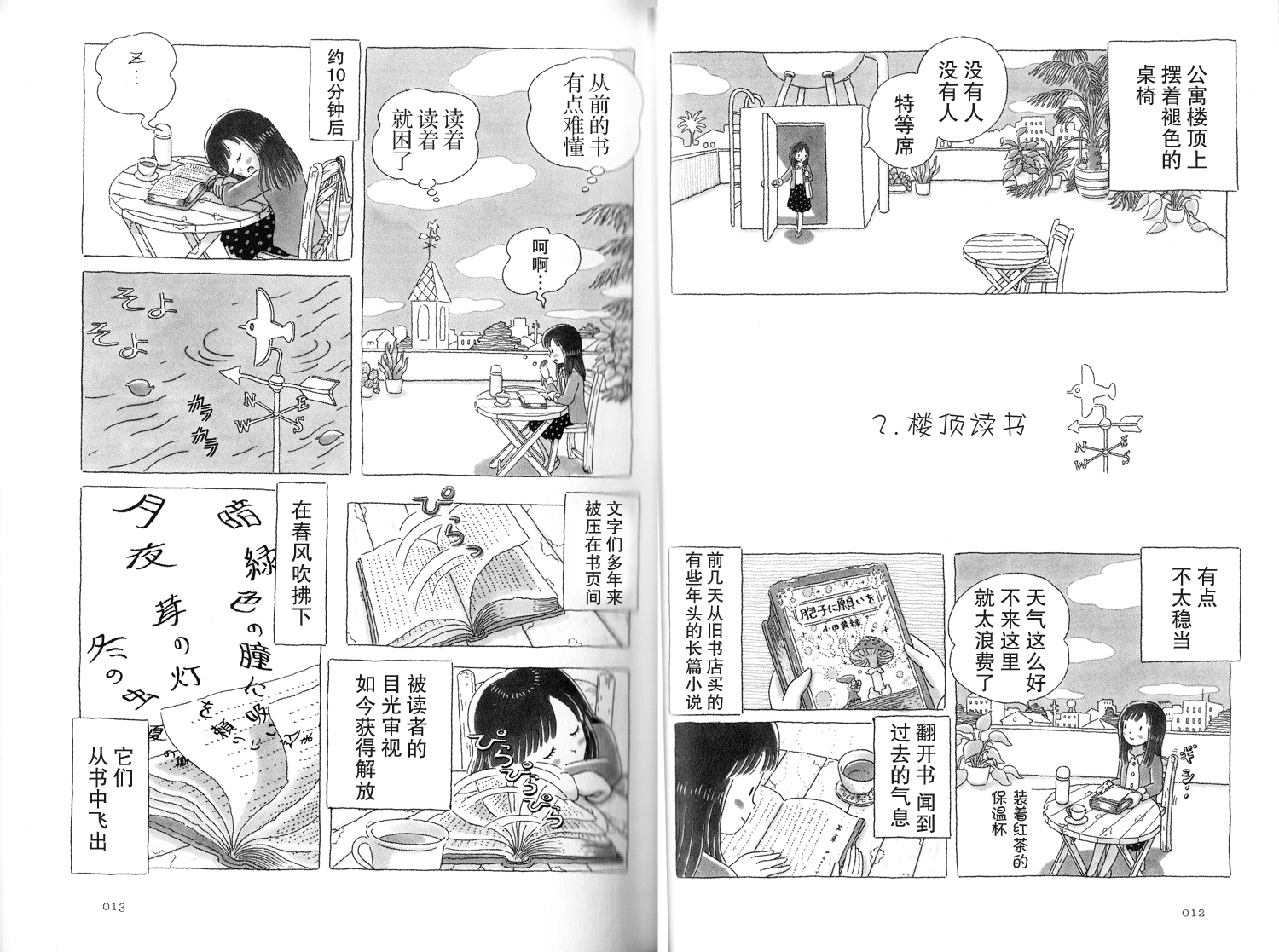 Afternoon Yawns 楼顶读书 第1页