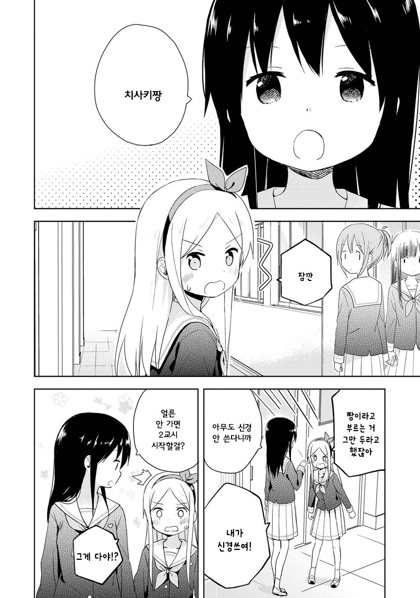 Mirai no Fuufu Desu Kedo? 깜빡한 물건 第2页