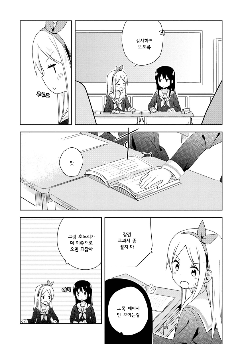 Mirai no Fuufu Desu Kedo? 깜빡한 물건 第11页
