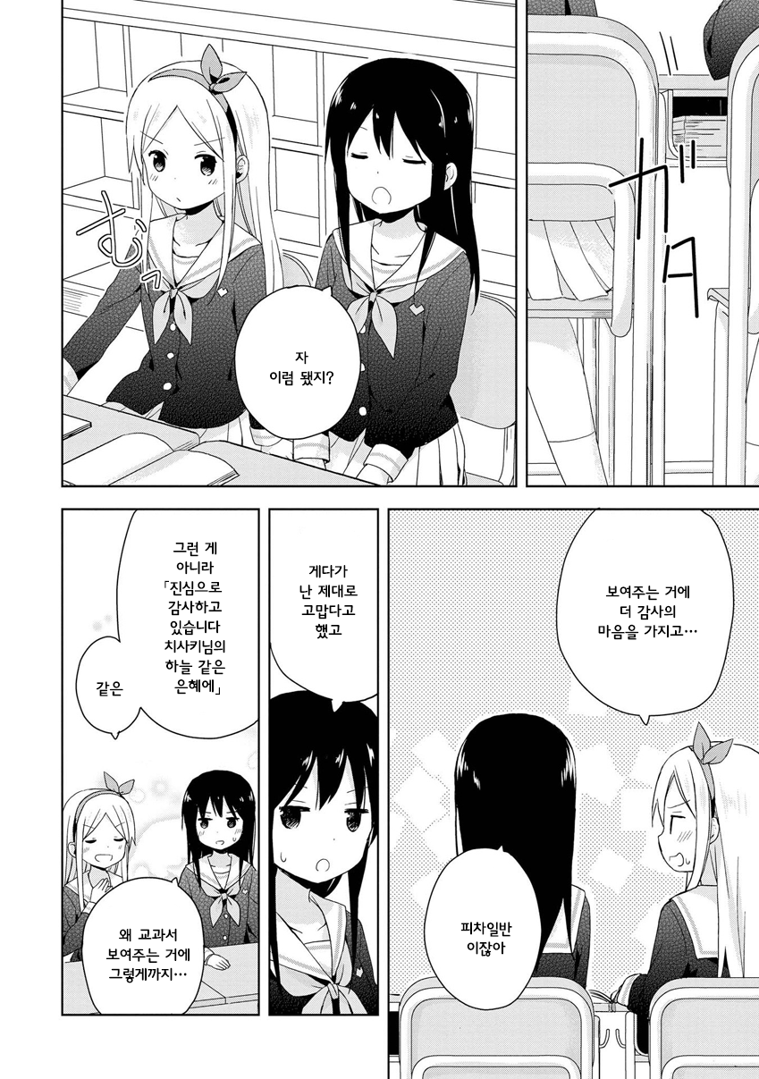 Mirai no Fuufu Desu Kedo? 깜빡한 물건 第12页