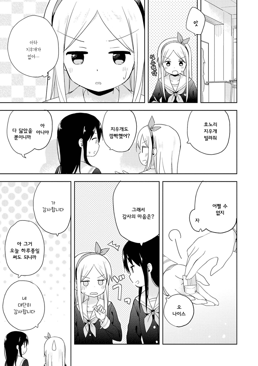 Mirai no Fuufu Desu Kedo? 깜빡한 물건 第13页