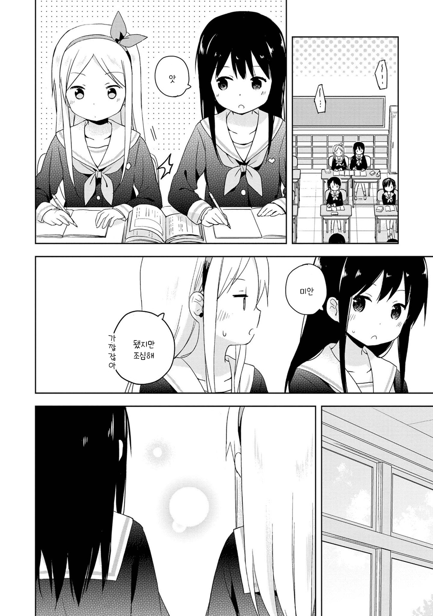 Mirai no Fuufu Desu Kedo? 깜빡한 물건 第14页