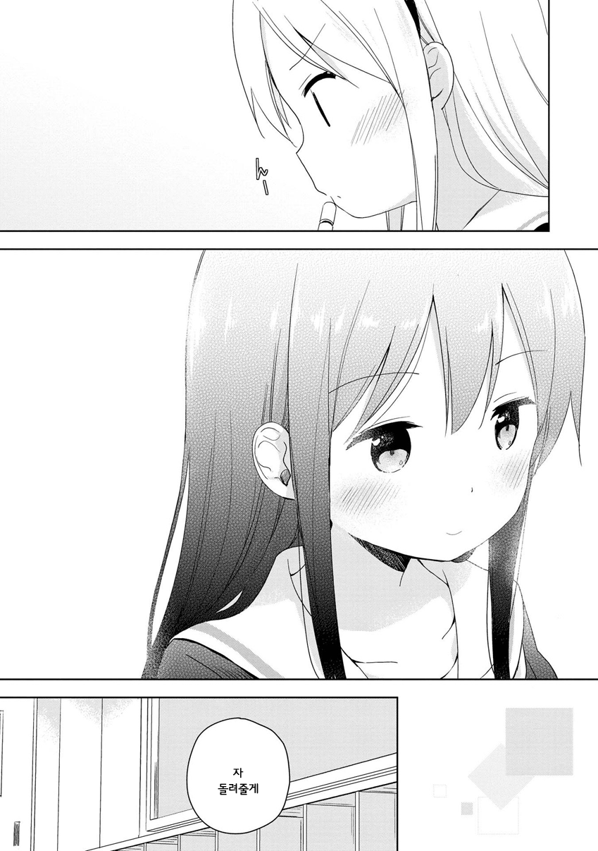 Mirai no Fuufu Desu Kedo? 깜빡한 물건 第15页