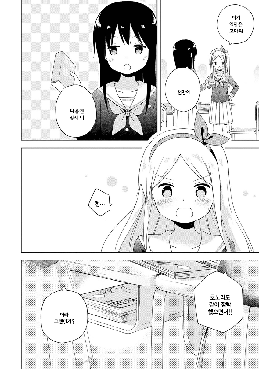 Mirai no Fuufu Desu Kedo? 깜빡한 물건 第16页