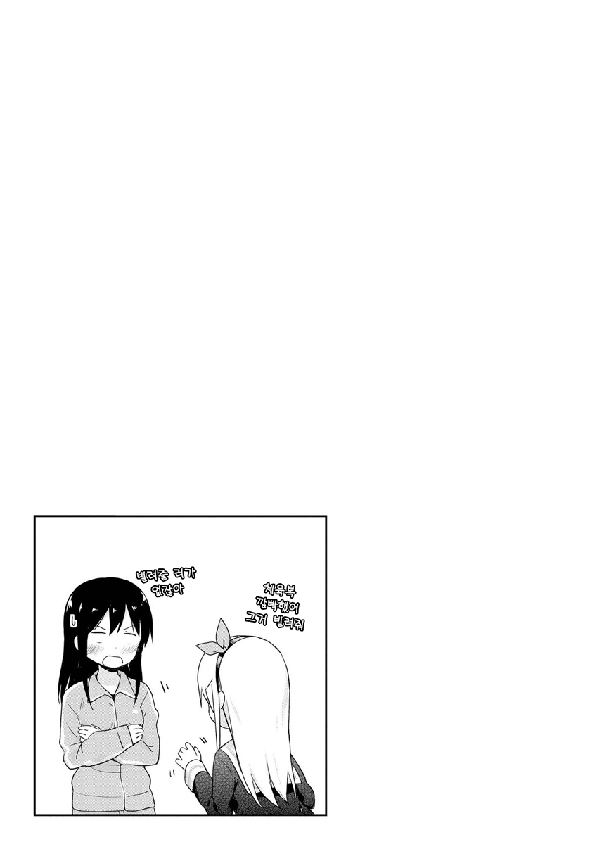 Mirai no Fuufu Desu Kedo? 깜빡한 물건 第17页