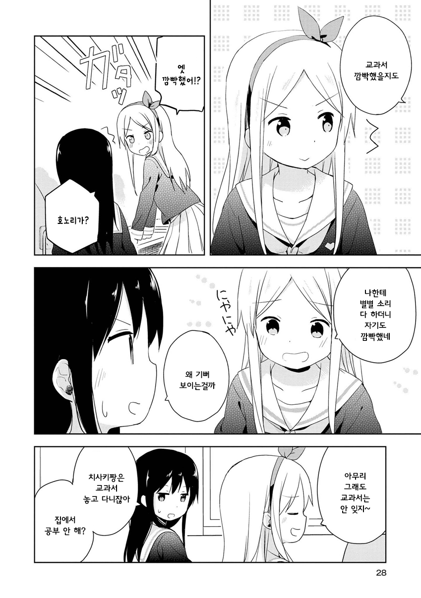 Mirai no Fuufu Desu Kedo? 깜빡한 물건 第6页