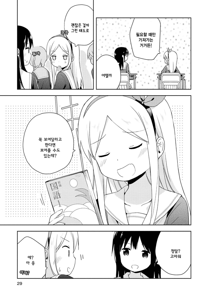 Mirai no Fuufu Desu Kedo? 깜빡한 물건 第7页