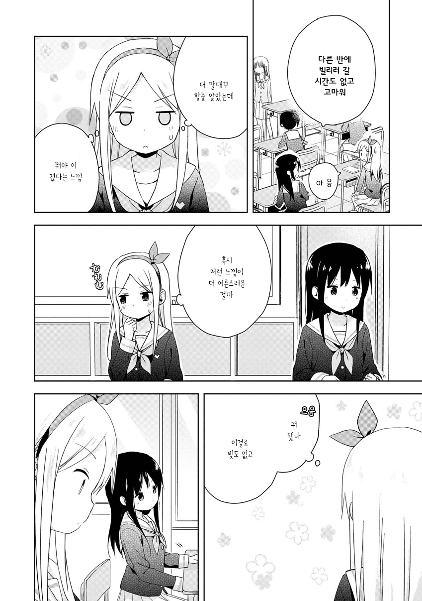 Mirai no Fuufu Desu Kedo? 깜빡한 물건 第8页