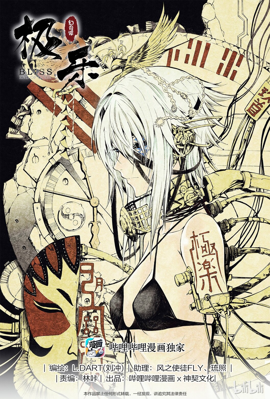 BLISS: Divine Contract Civilization Divine Capital 第1页