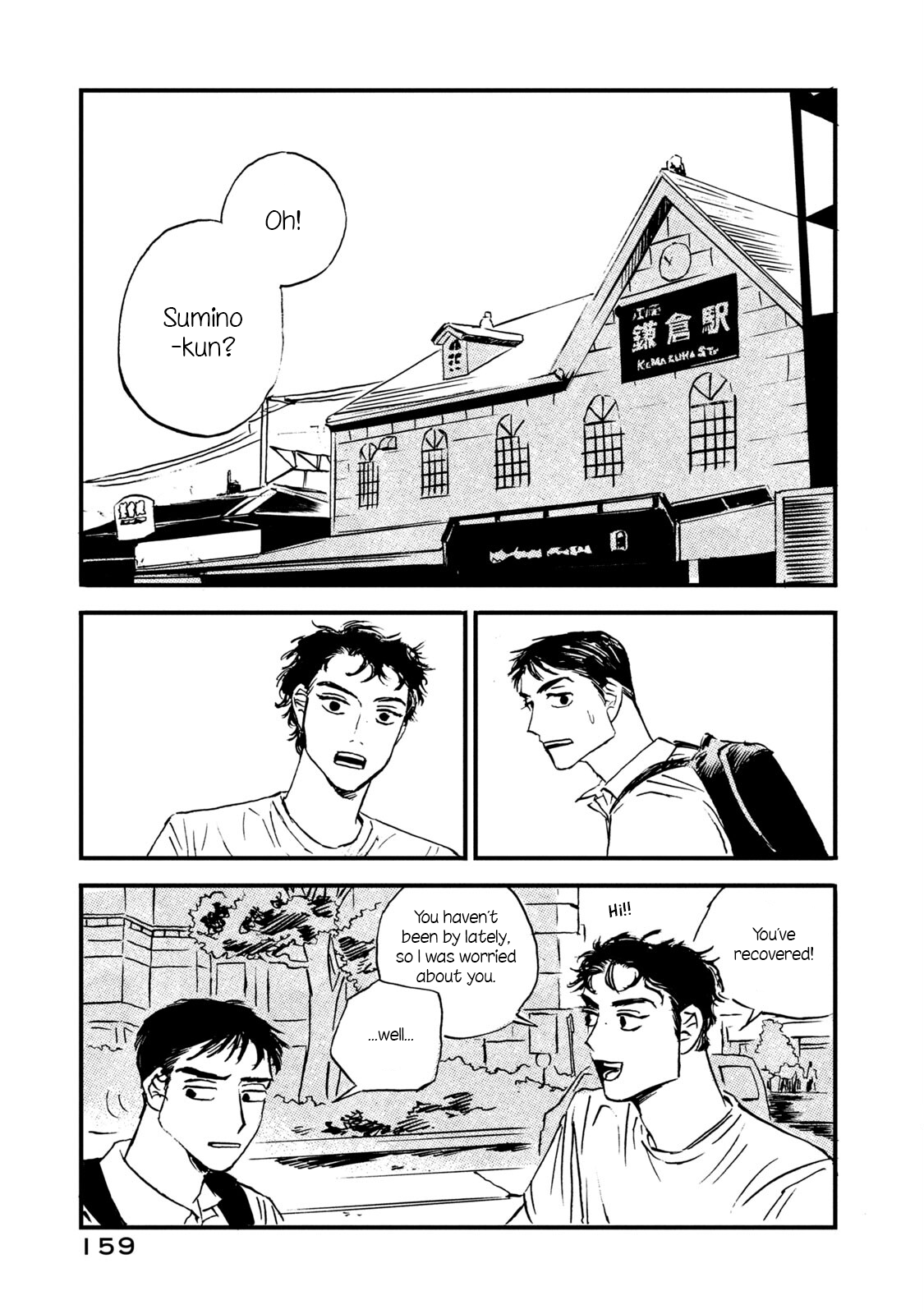 Katasumi no Kioku memory:6 第23页