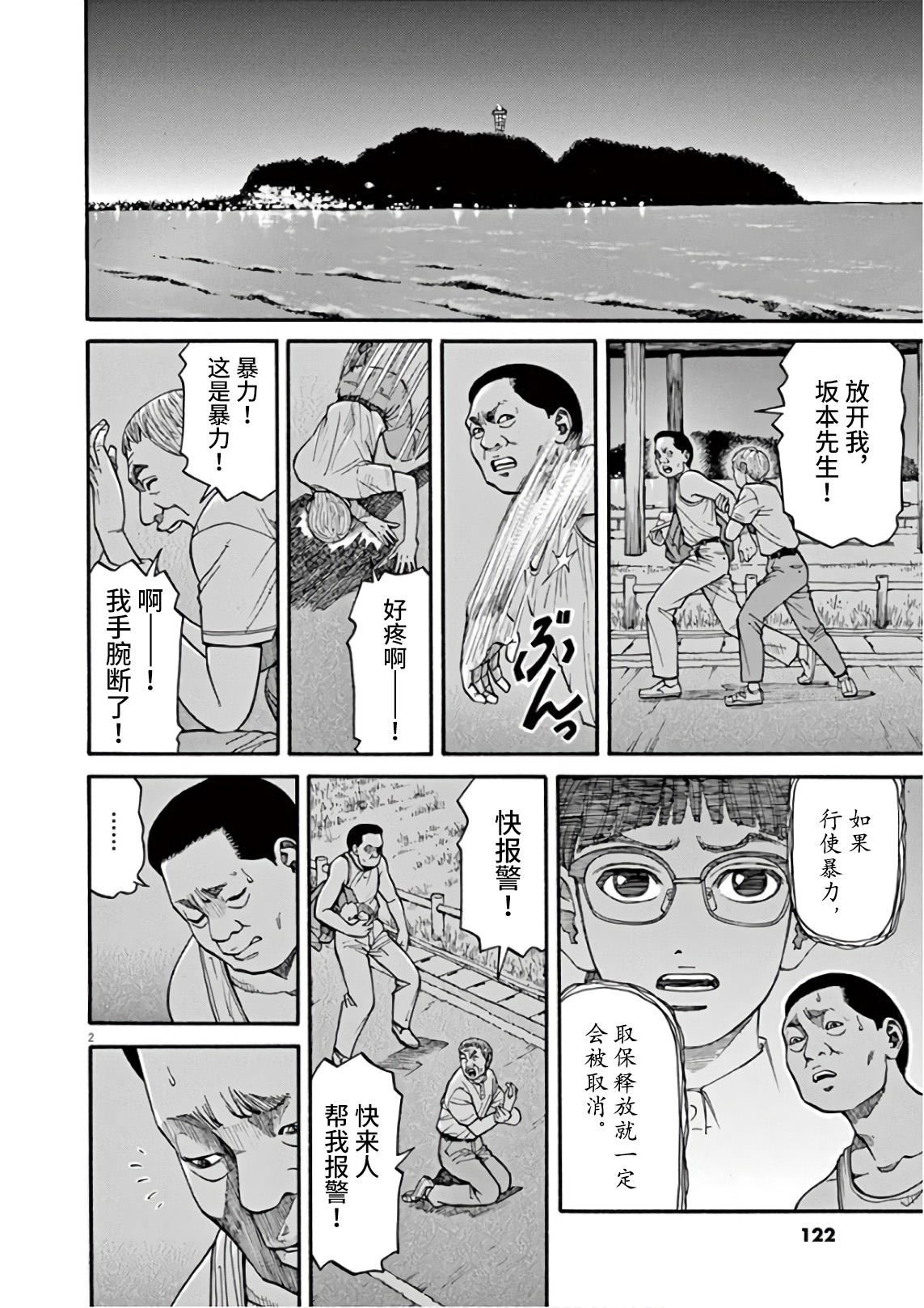 Zenkamono 果然是撒谎… 第2页