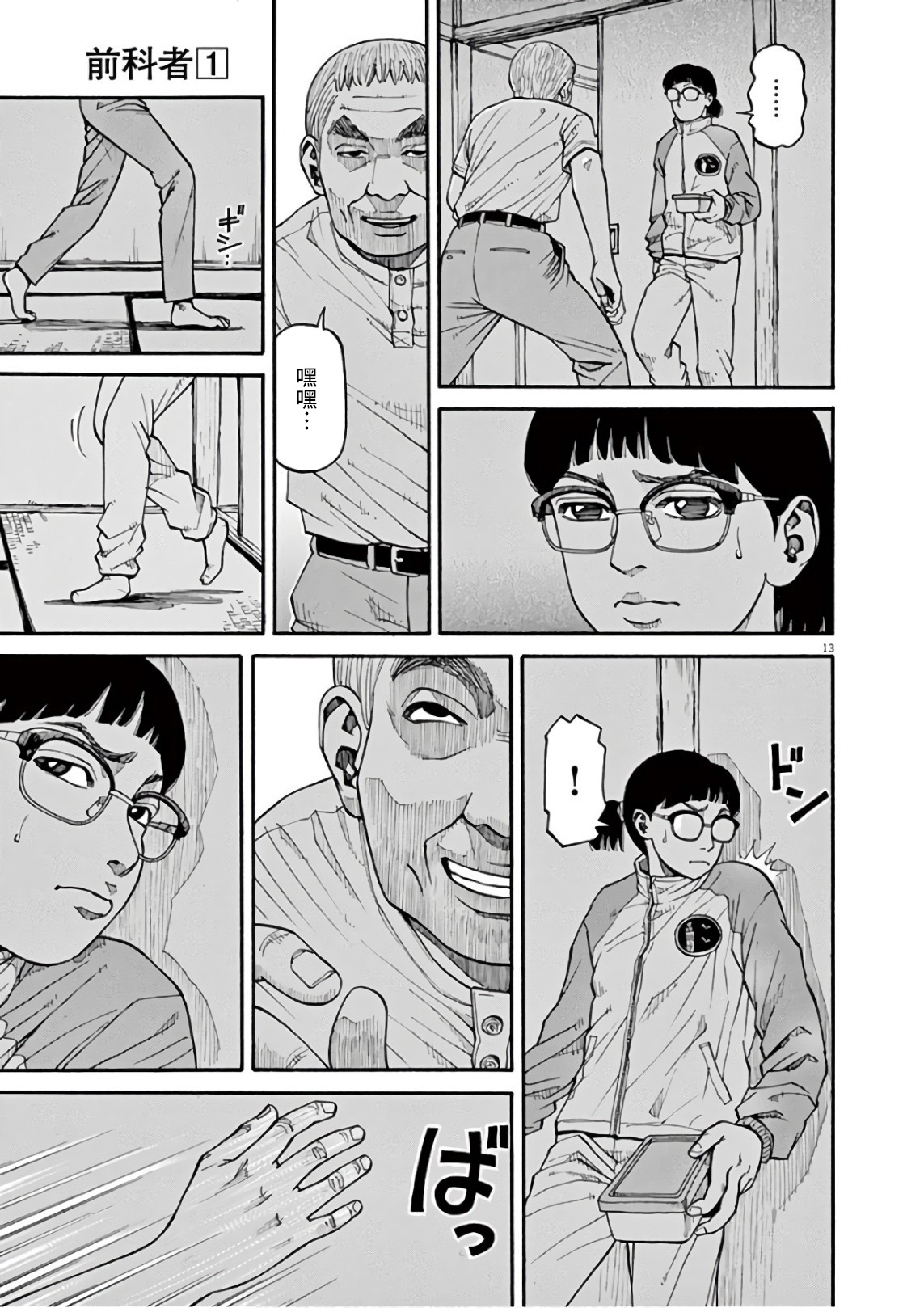 Zenkamono 果然是撒谎… 第13页