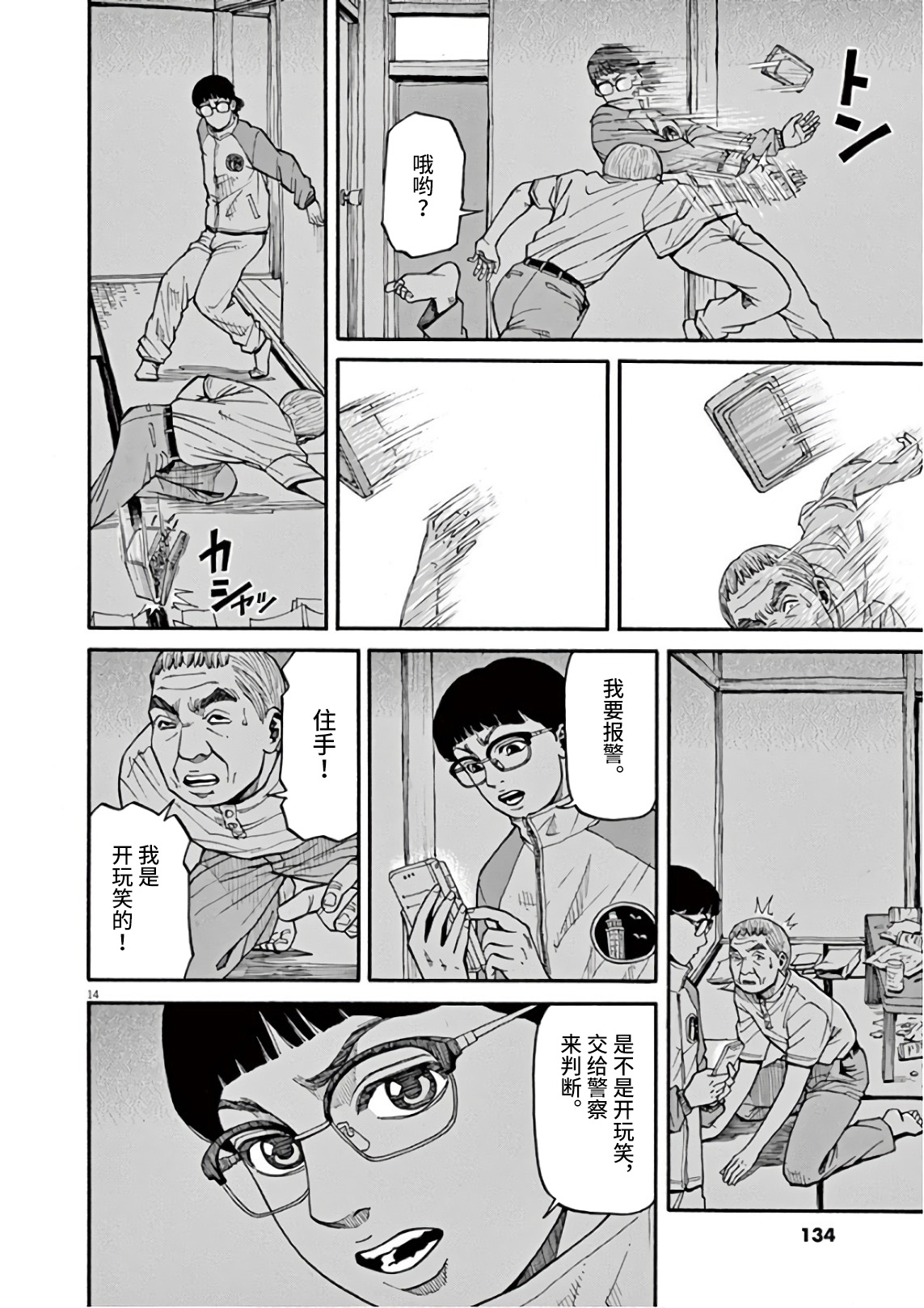 Zenkamono 果然是撒谎… 第14页