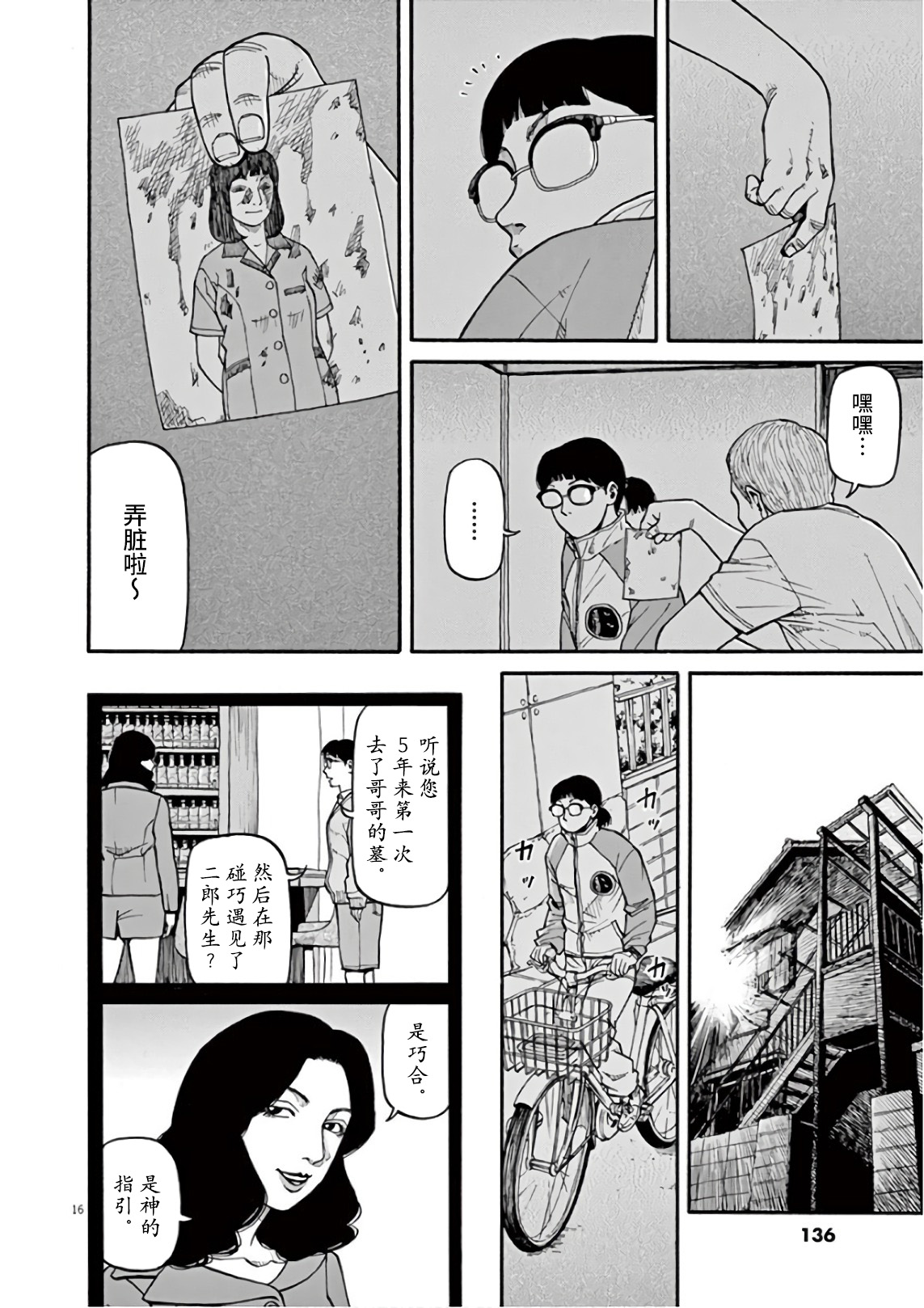 Zenkamono 果然是撒谎… 第16页