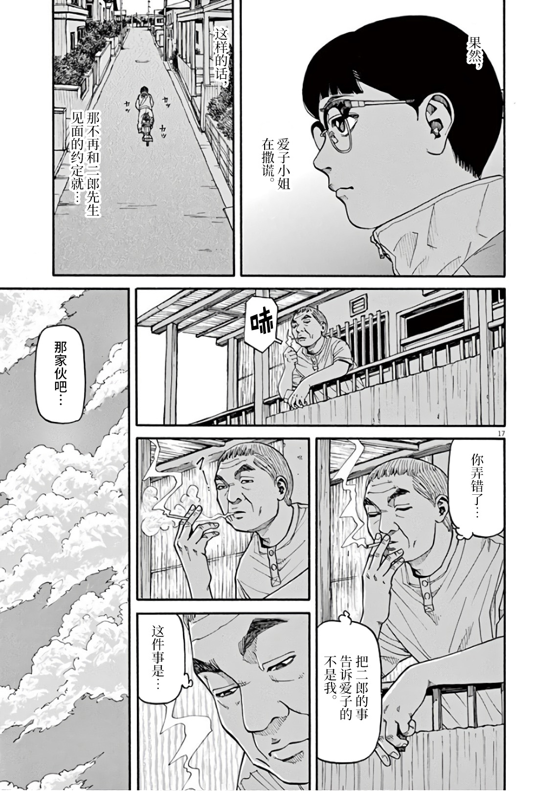 Zenkamono 果然是撒谎… 第17页