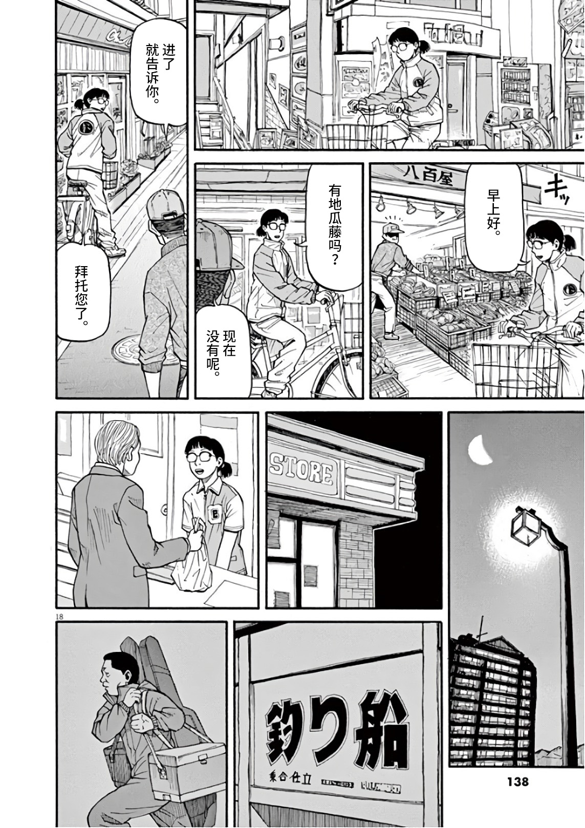 Zenkamono 果然是撒谎… 第18页