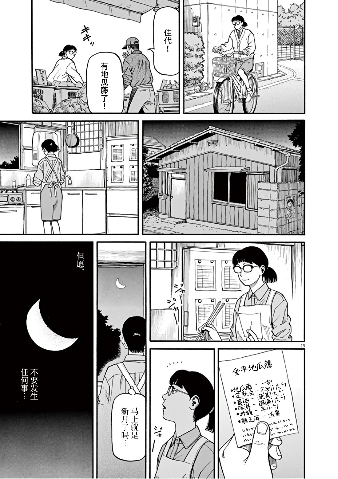 Zenkamono 果然是撒谎… 第19页