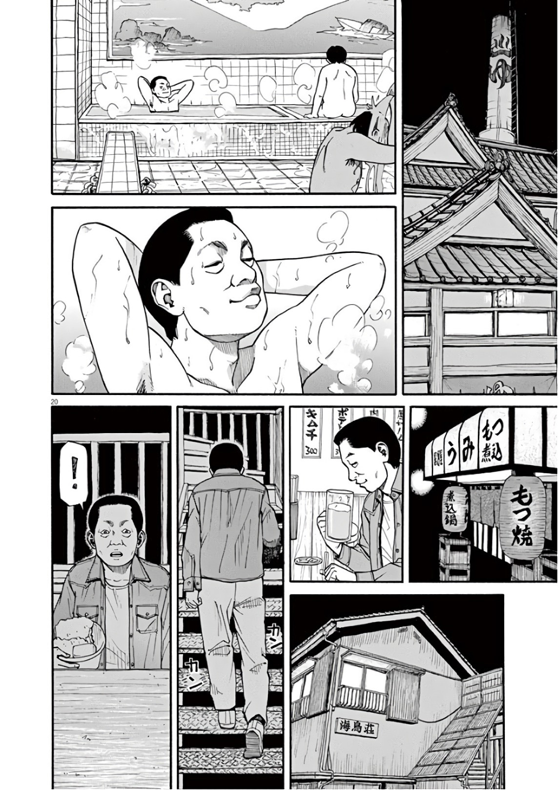 Zenkamono 果然是撒谎… 第20页