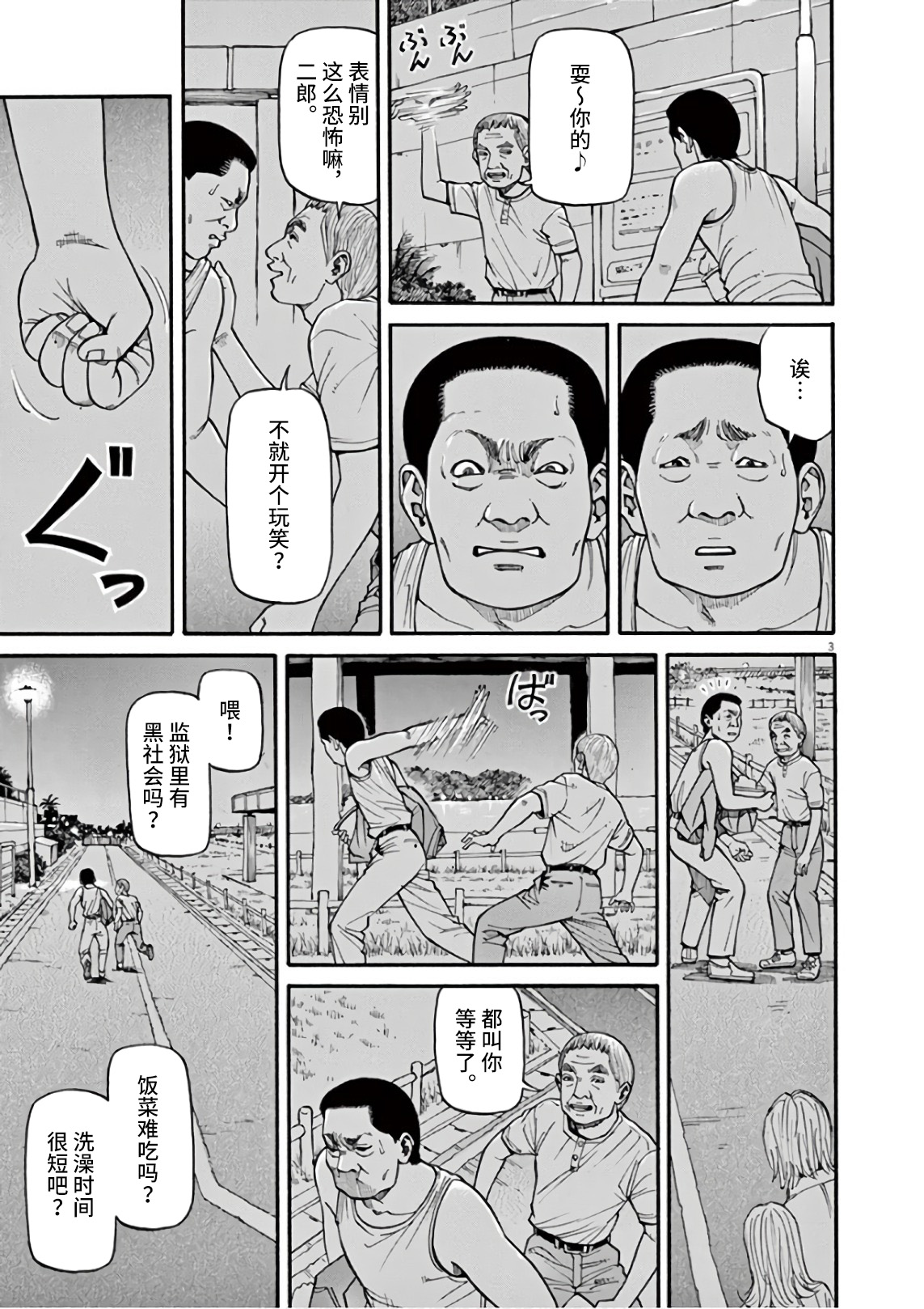 Zenkamono 果然是撒谎… 第3页