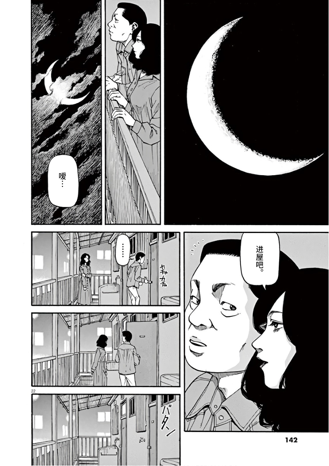 Zenkamono 果然是撒谎… 第22页
