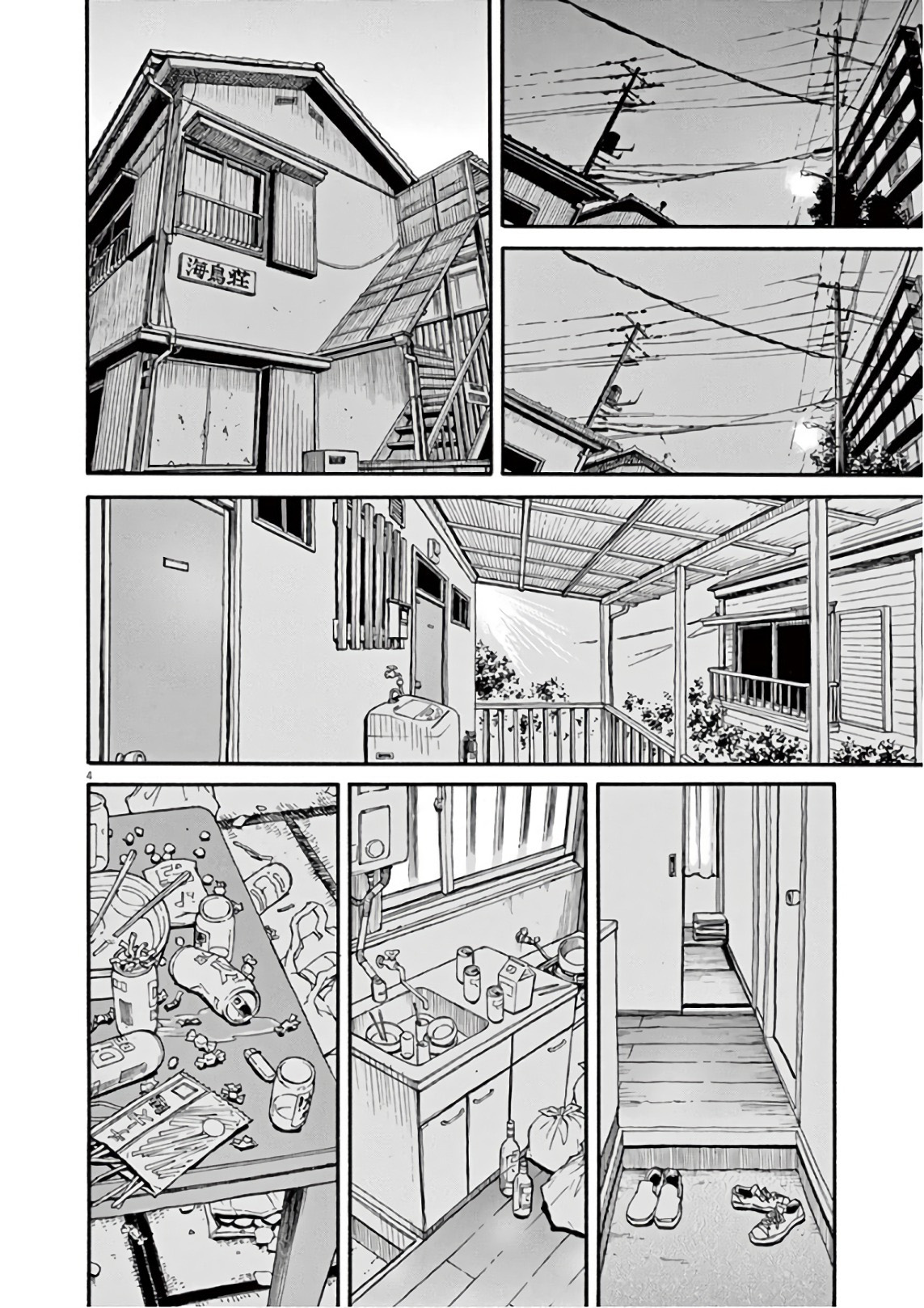 Zenkamono 果然是撒谎… 第4页
