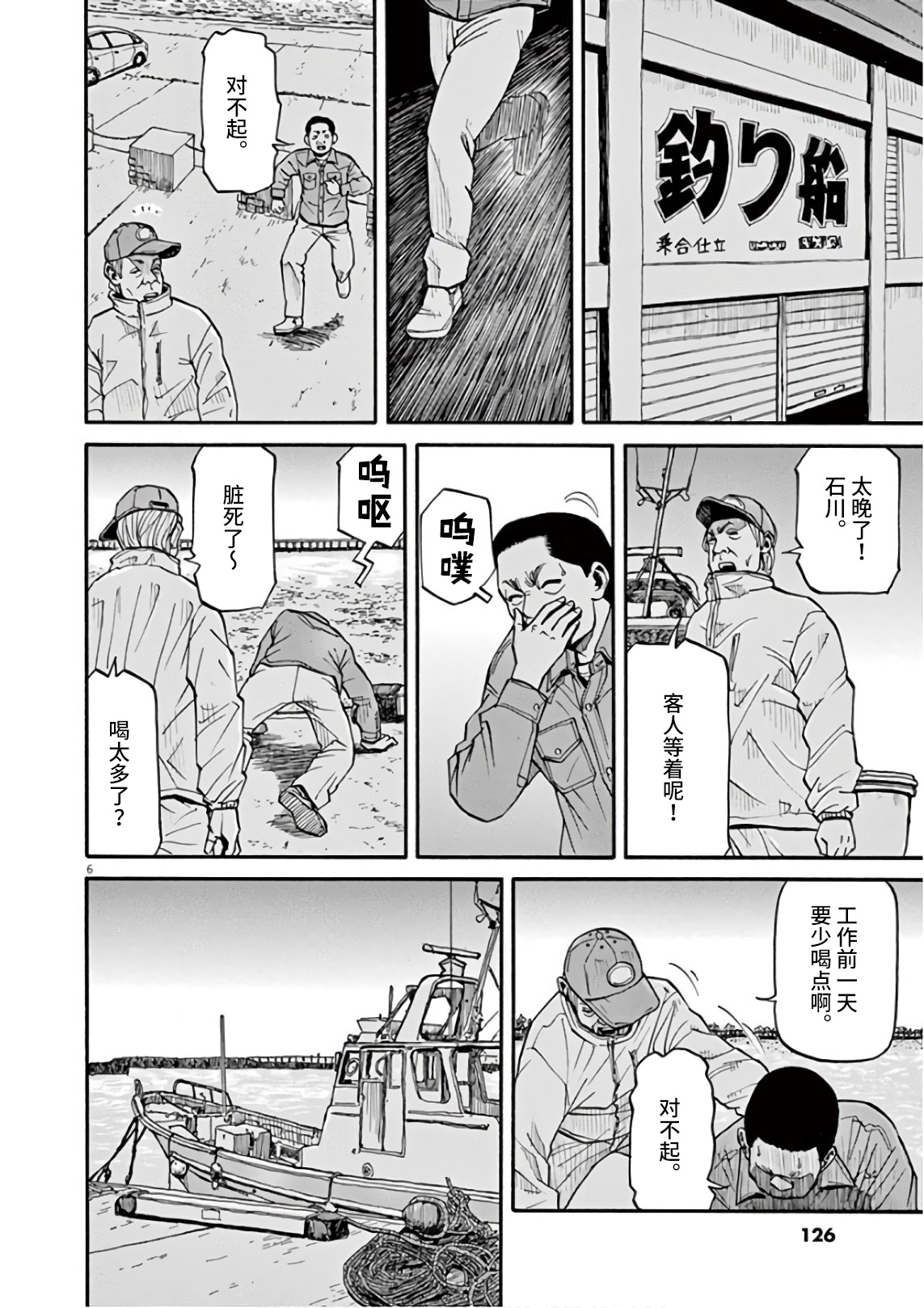 Zenkamono 果然是撒谎… 第6页