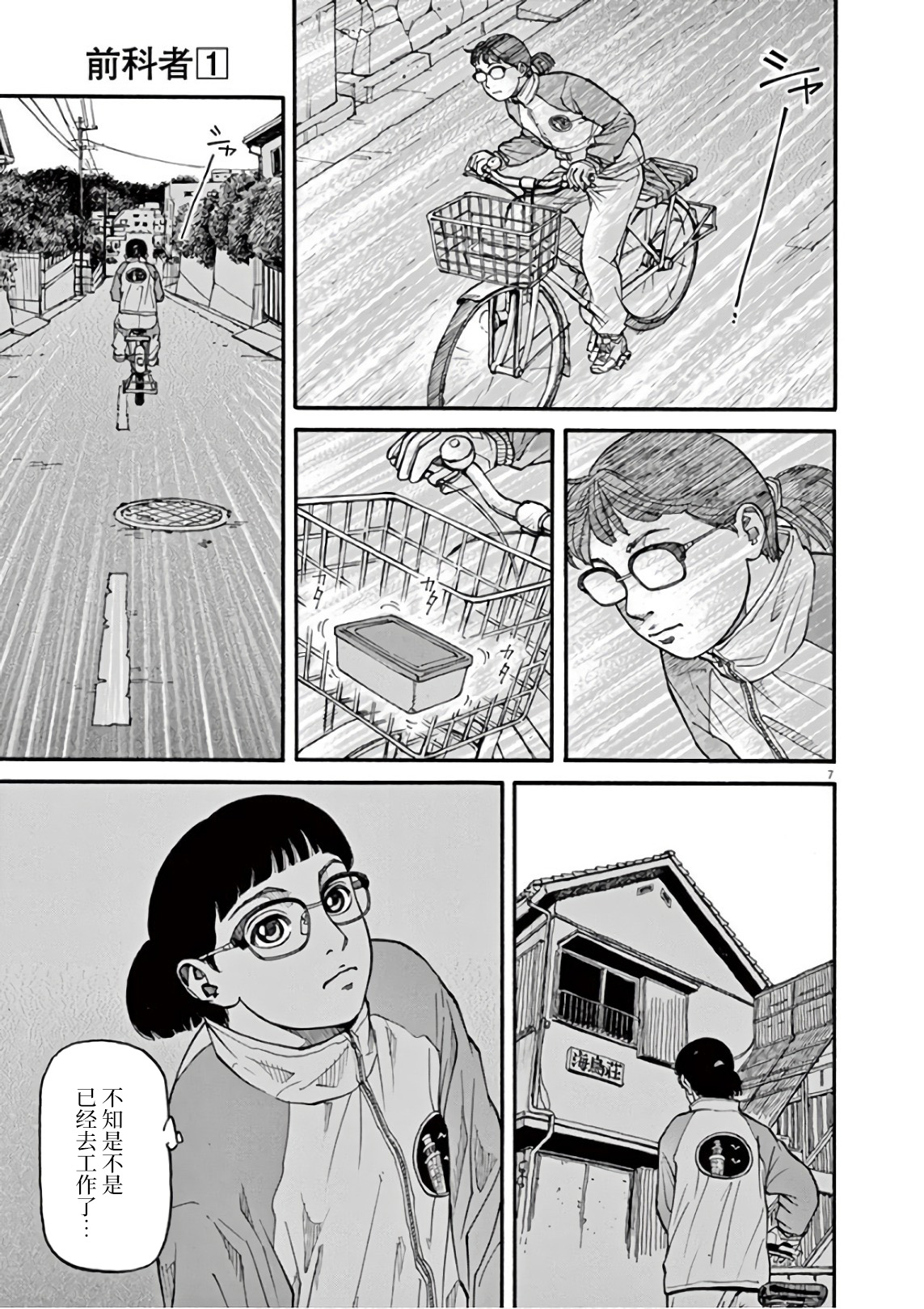 Zenkamono 果然是撒谎… 第7页