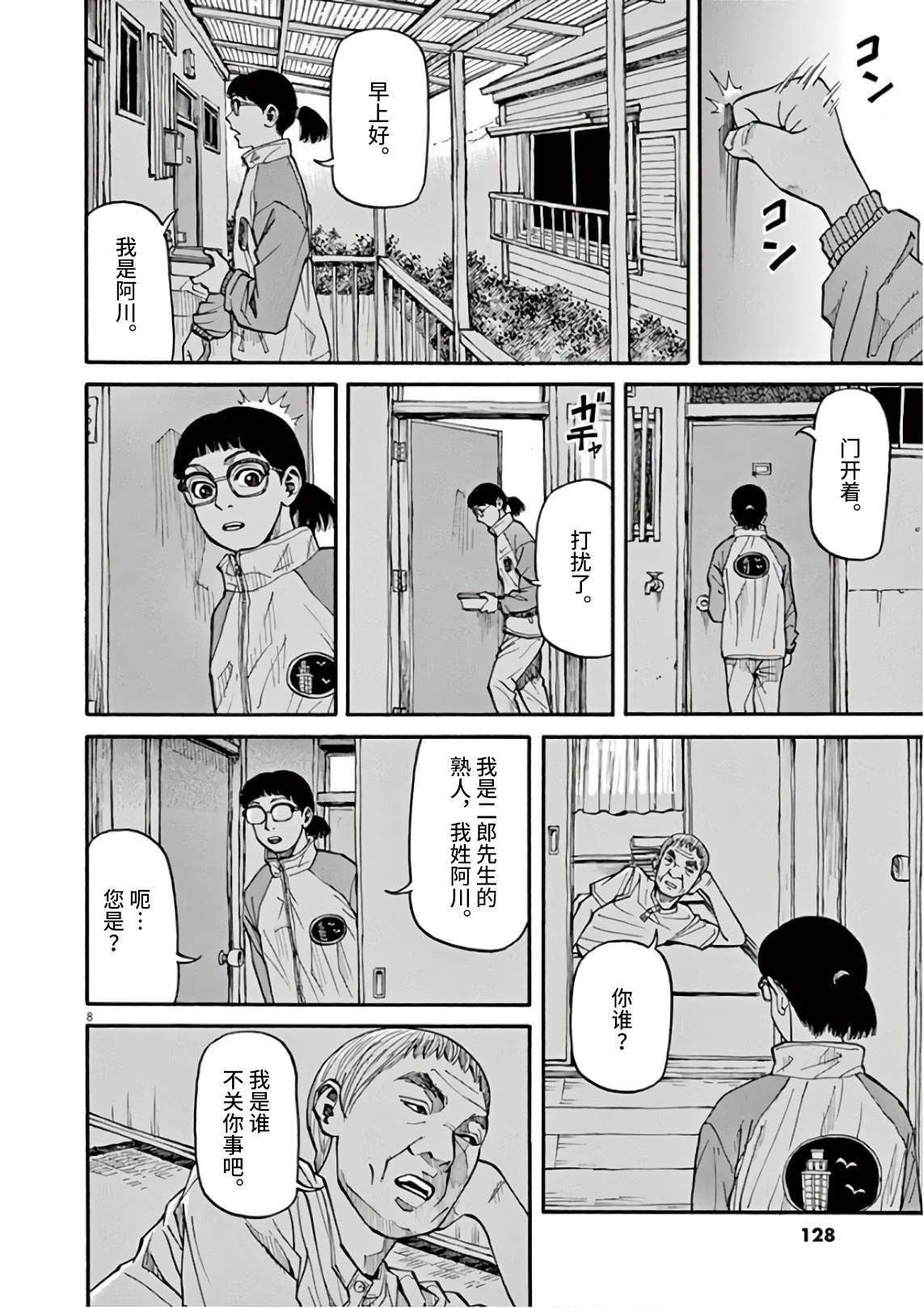 Zenkamono 果然是撒谎… 第8页