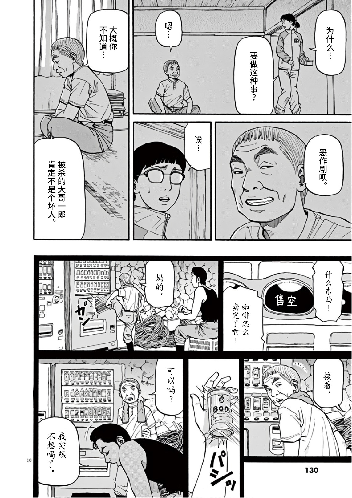 Zenkamono 果然是撒谎… 第10页