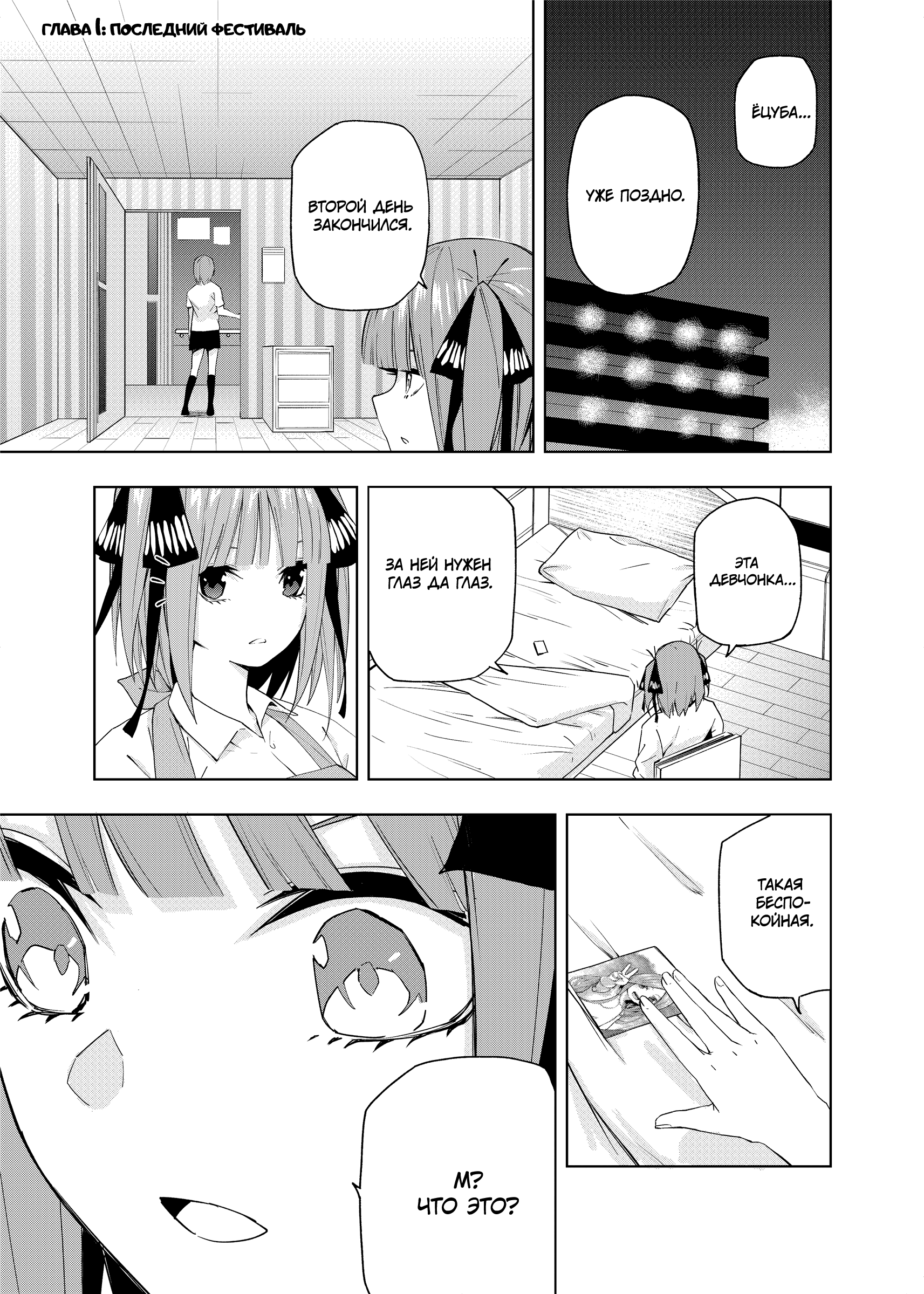 Gotoubun no Hanayome β Последний фестиваль 第1页