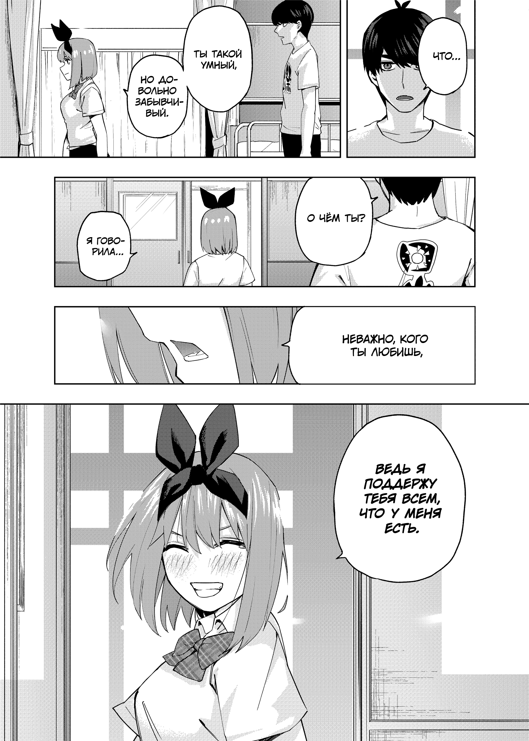 Gotoubun no Hanayome β Последний фестиваль 第11页