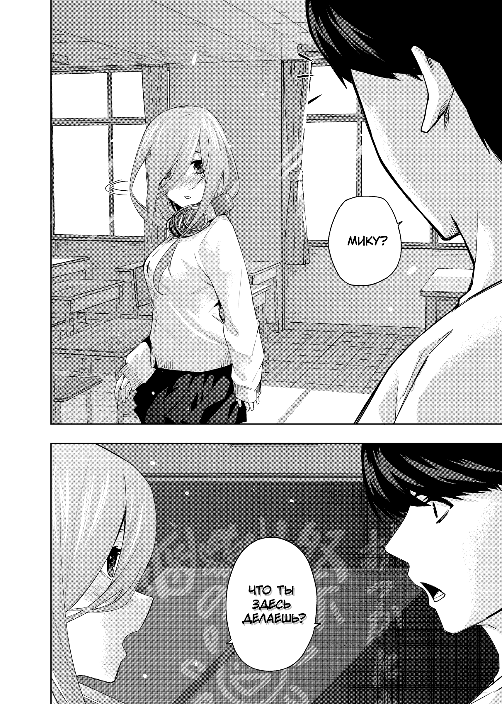 Gotoubun no Hanayome β Последний фестиваль 第14页
