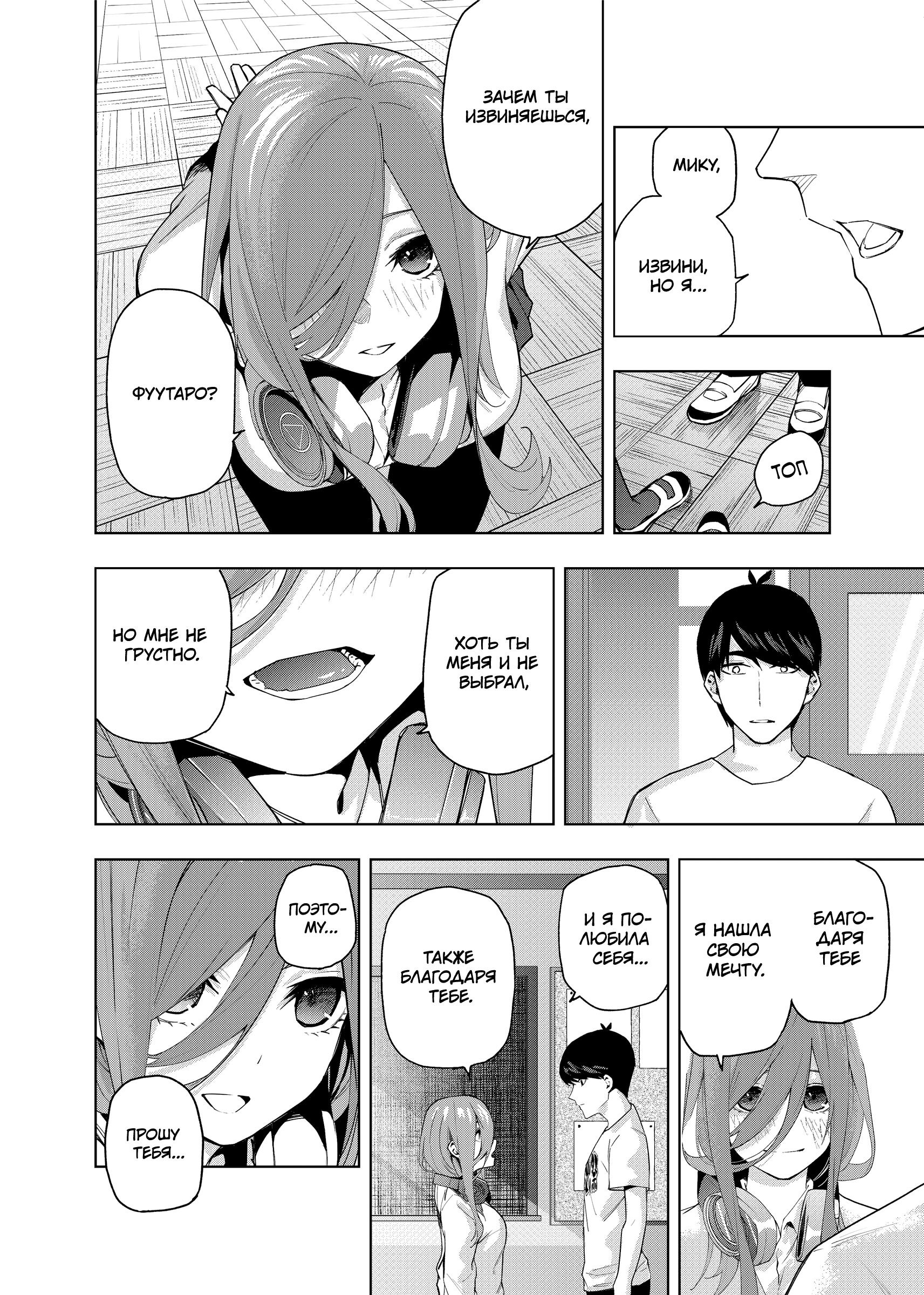 Gotoubun no Hanayome β Последний фестиваль 第16页