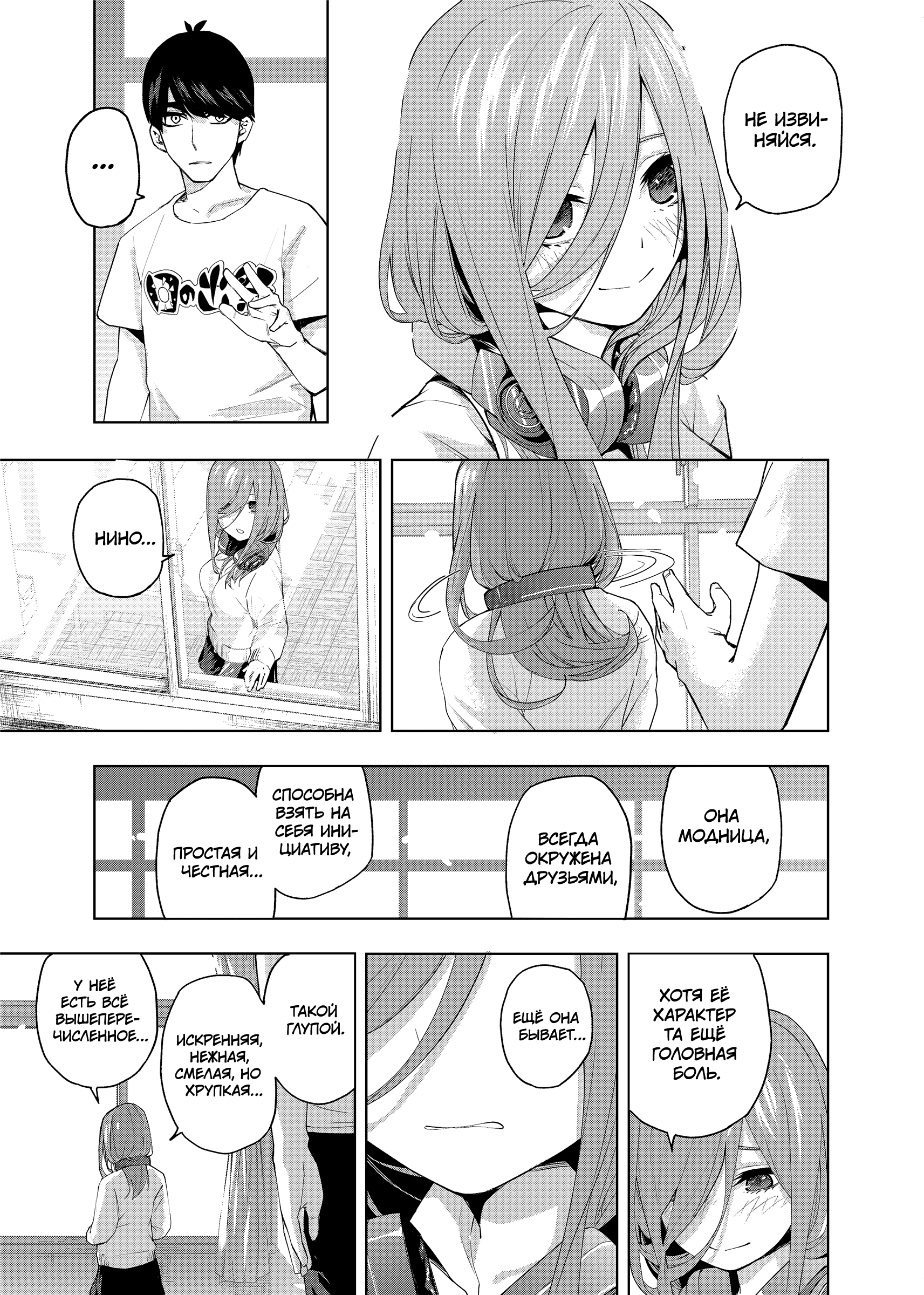 Gotoubun no Hanayome β Последний фестиваль 第17页