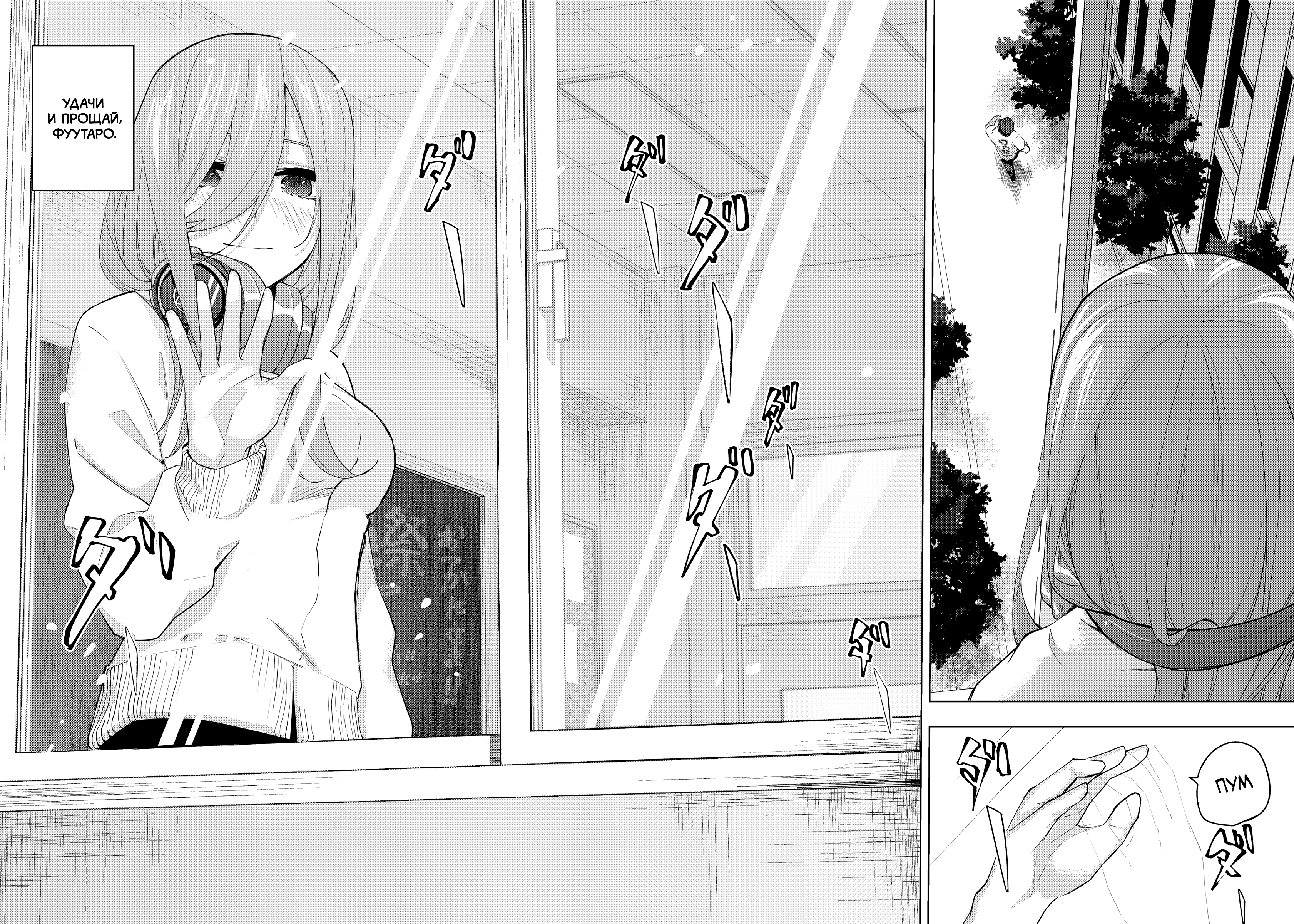 Gotoubun no Hanayome β Последний фестиваль 第21页