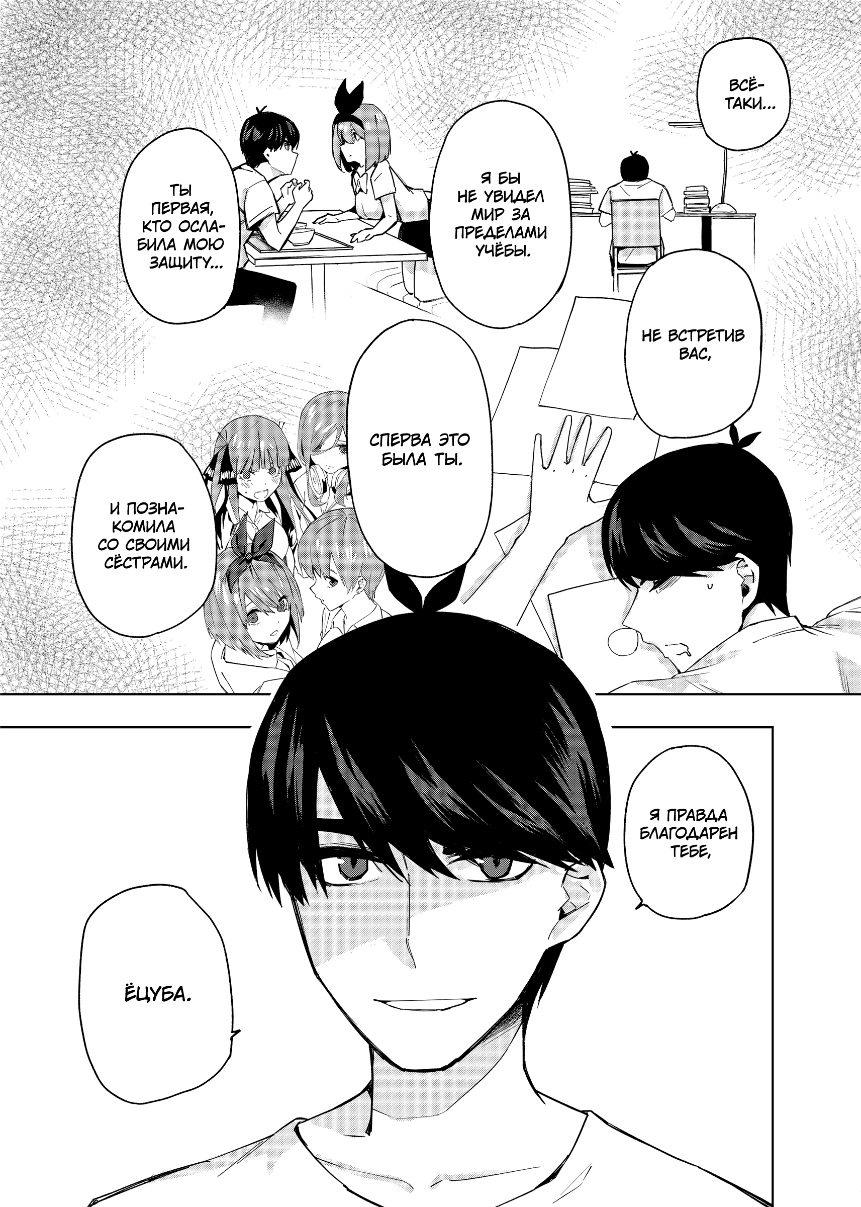 Gotoubun no Hanayome β Последний фестиваль 第7页