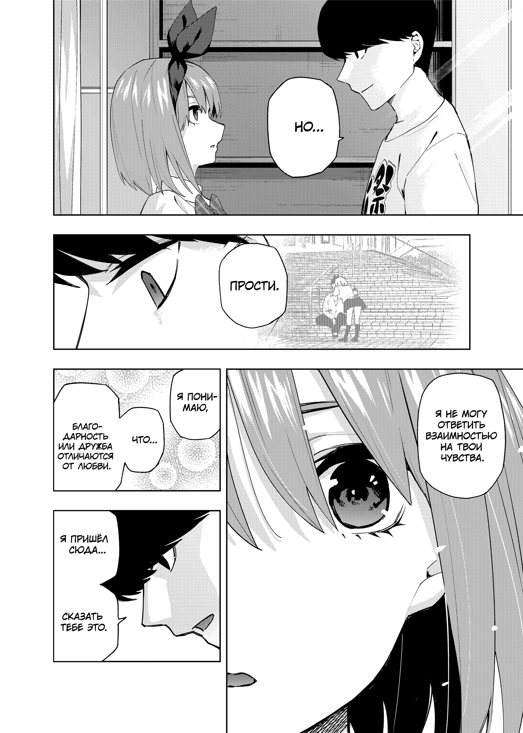 Gotoubun no Hanayome β Последний фестиваль 第8页
