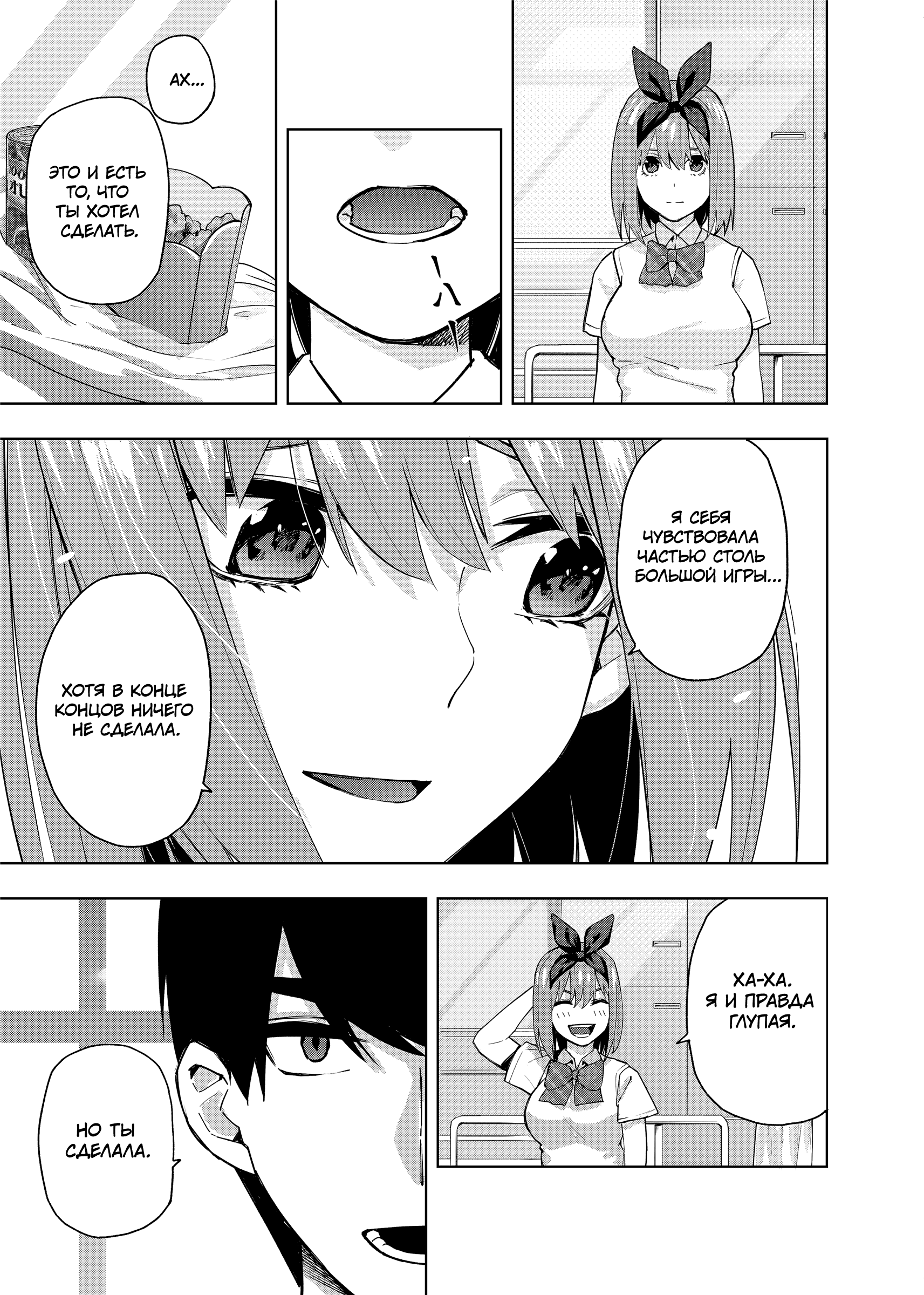 Gotoubun no Hanayome β Последний фестиваль 第9页