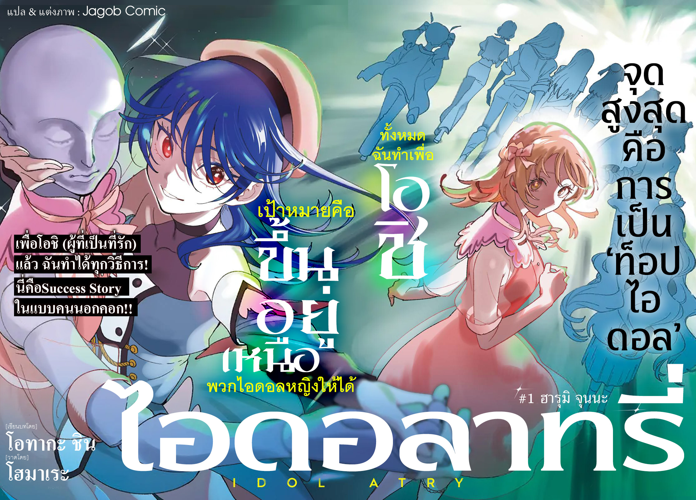 Idolatry ฮารุมิ จุนนะ 第2页
