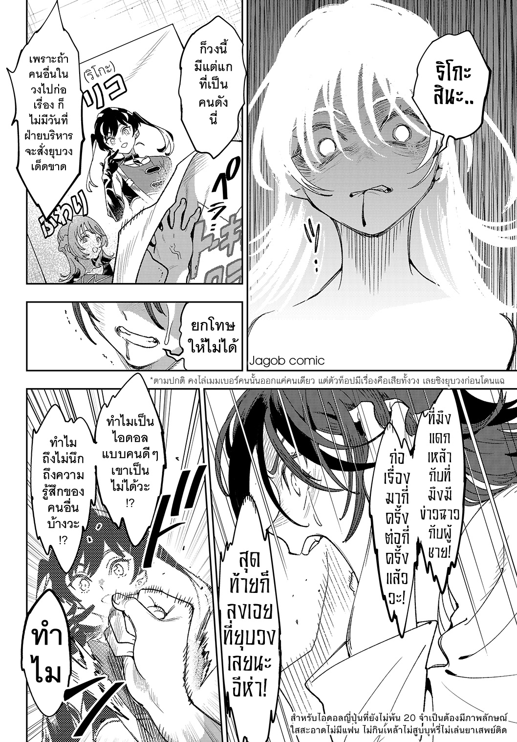 Idolatry ฮารุมิ จุนนะ 第17页